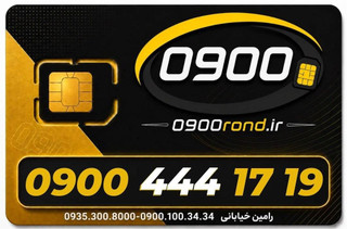 سیم کارت رند ایرانسل 09004441719