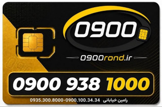 سیم کارت رند ایرانسل 09009381000